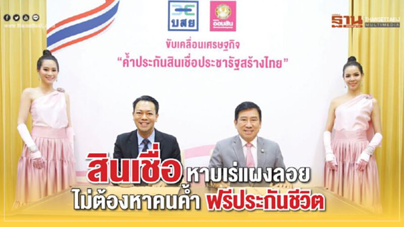 สินเชื่อหาบเร่แผงลอย ไม่ต้องหาคนค้ำ ฟรีประกันชีวิต สินเชื่อหาบเร่แผงลอย ไม่ต้องหาคนค้ำ ฟรีประกันชีวิต