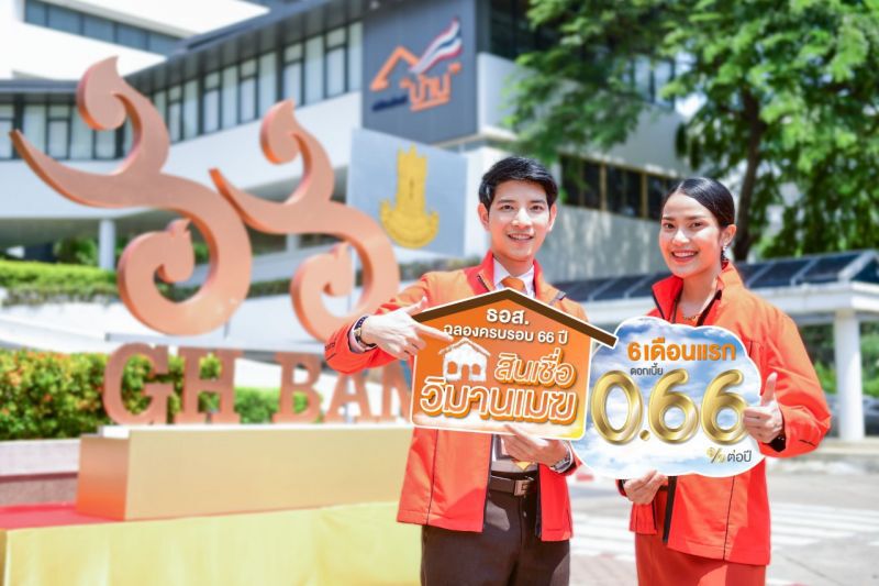 ธอส. ปลื้มสินเชื่อวิมานเมฆดอกเบี้ย6 เดือนแรก 0.66%/ปี10วันยื่นกู้4พันล้าน