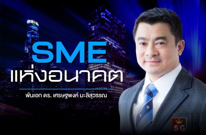SME ในยุค 5G ที่มี IoT และ AI ฝังอยู่ทุกแห่งหน