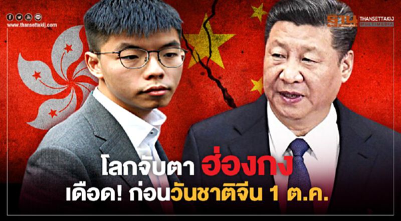 "ม็อบฮ่องกง" นัดประท้วงหลายประเทศ ขย่มจีนก่อนวันชาติ 1 ต.ค. "ม็อบฮ่องกง" นัดประท้วงหลายประเทศ ขย่มจีนก่อนวันชาติ 1 ต.ค.