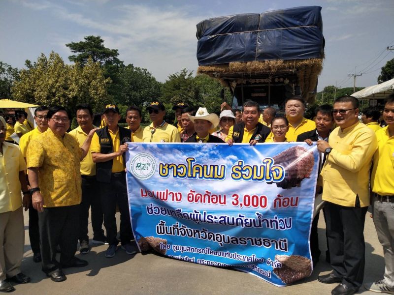 ‘ชุมนุมฯโคนม’ รวมใจช่วยน้ำท่วมอีสาน