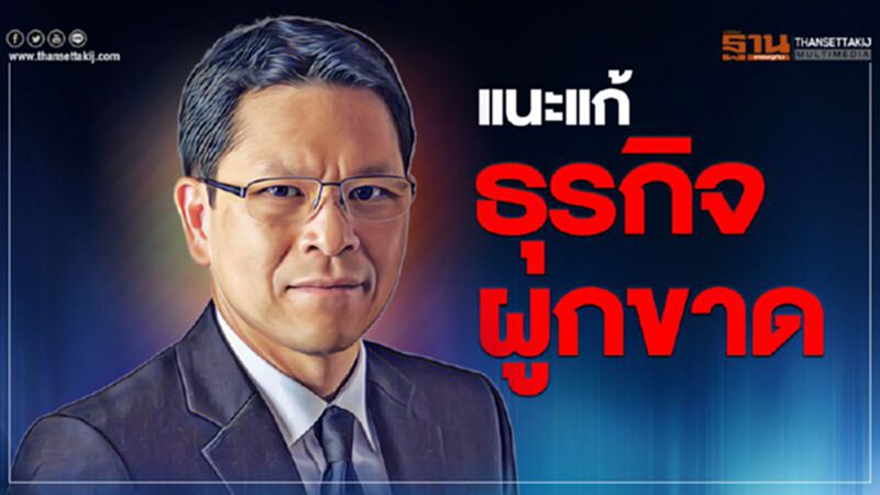 กุญแจ4ดอก'ผู้ว่าแบงก์ชาติ'ปลอดล็อคธุรกิจผูกกขาด กุญแจ4ดอก'ผู้ว่าแบงก์ชาติ'ปลอดล็อคธุรกิจผูกกขาด