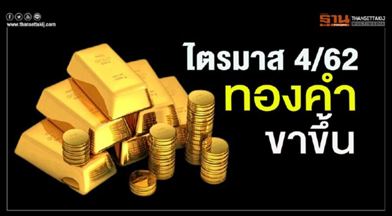 แม่ทองสุกชี้ ทิศทางทองคำไตรมาส 4 ขาขึ้น แม่ทองสุกชี้ ทิศทางทองคำไตรมาส 4 ขาขึ้น