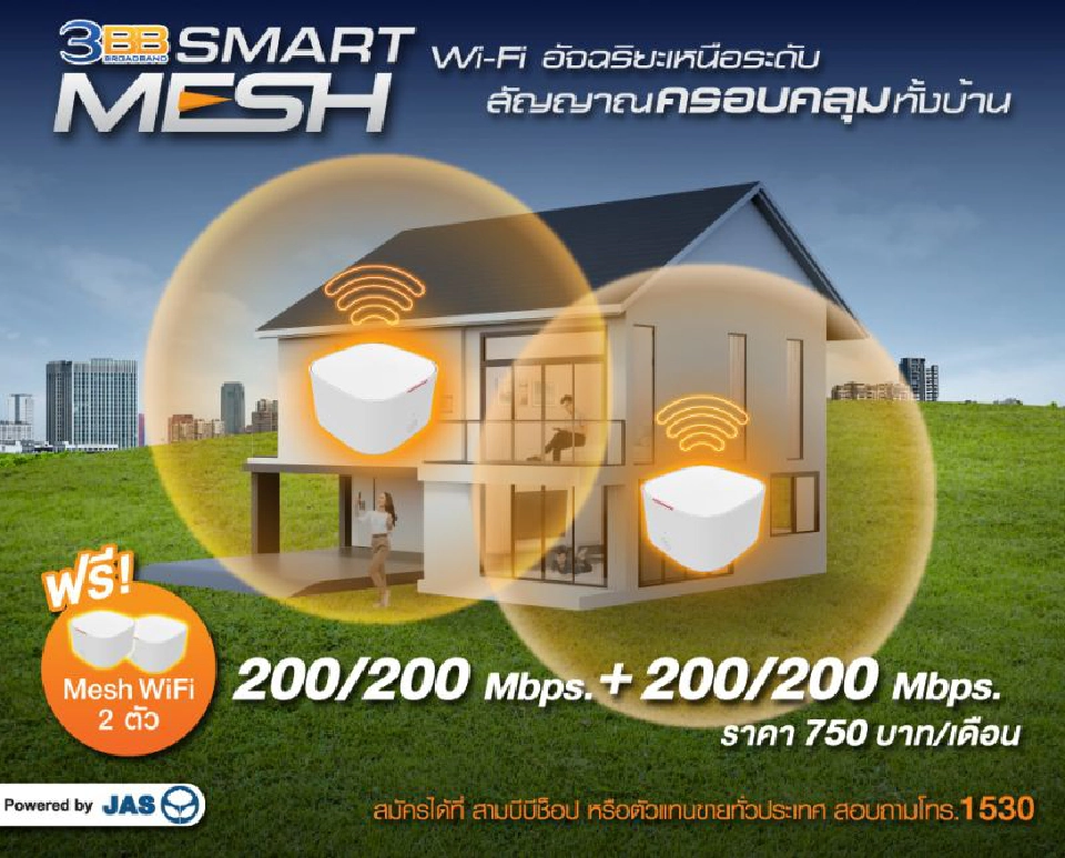 เน็ตบ้านแข่งเดือด!3BB ชูสปีด 200/200 Mbps