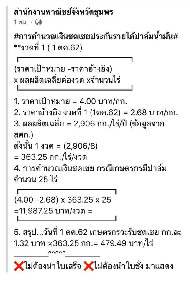 เงินเข้าแล้ว!!! ปาล์มเฮ!รัฐโอนให้ไร่ละ475 บาท