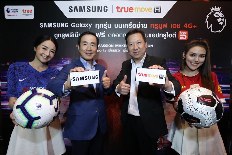 “ทรูมูฟ เอช”ผนึก “ซัมซุง”ดูฟรีพรีเมียร์ลีกอังกฤษ
