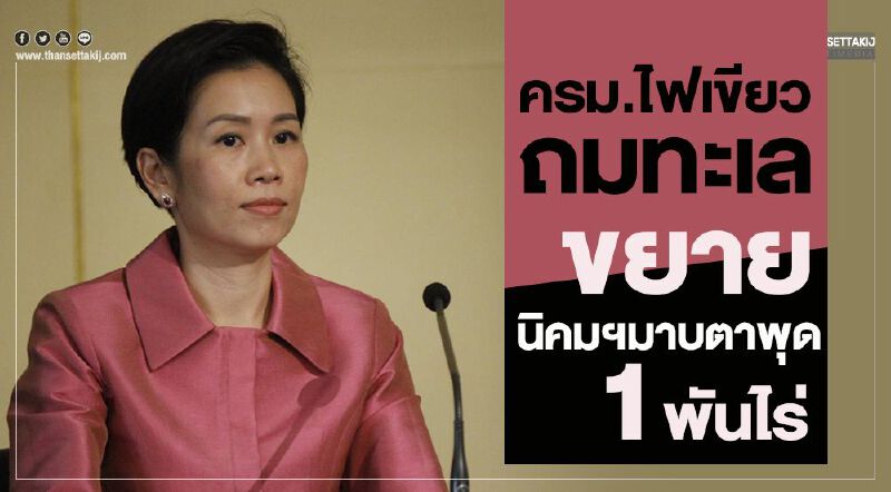 ครม.ไฟเขียวถมทะเล-ขยายนิคมฯมาบตาพุด 1 พันไร่