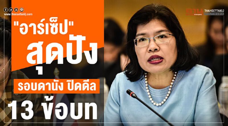 “อาร์เซ็ป”สุดปัง รอบดานังปิดดีล 13 ข้อบท “อาร์เซ็ป”สุดปัง รอบดานังปิดดีล 13 ข้อบท