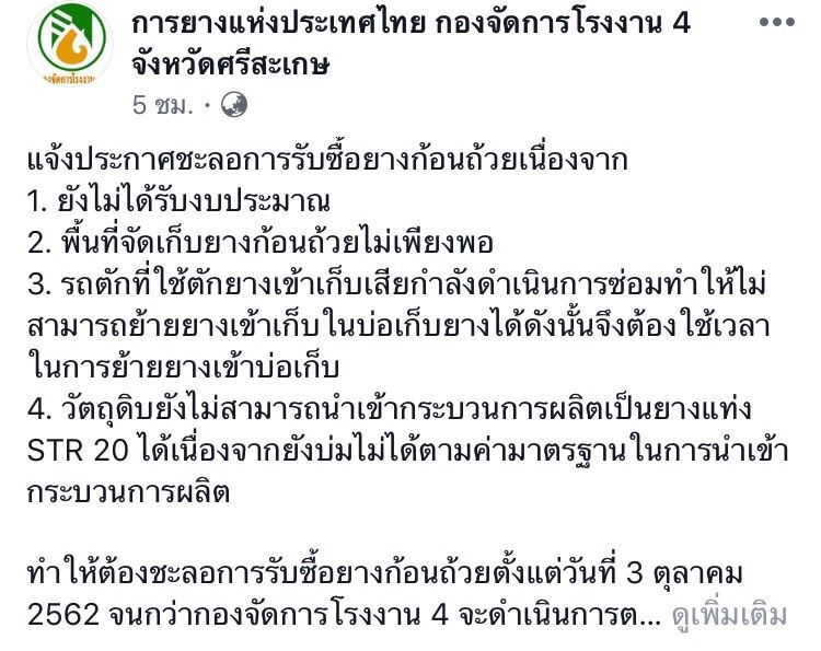 “บิ๊กตู่”ถอย ส่ง “จุรินทร์” เคาะประกันรายได้ยาง 4 ต.ค.นี้