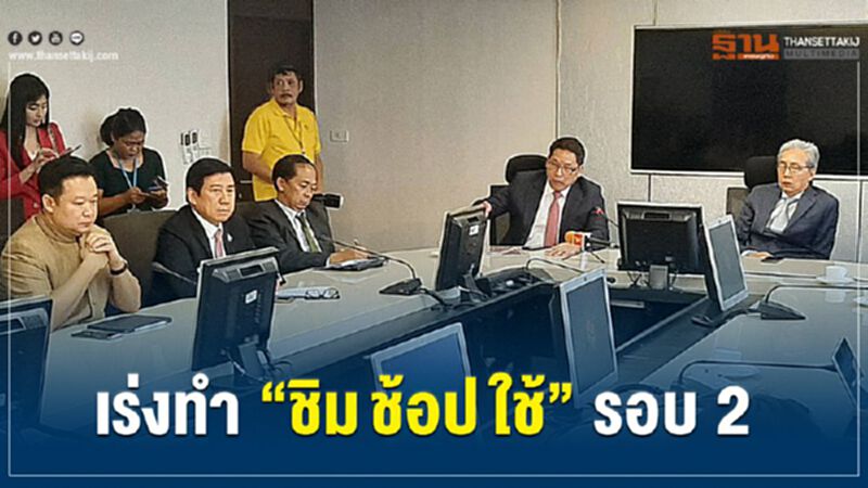 เร่งทำ “ชิมช้อปใช้” รอบ 2 เร่งทำ “ชิมช้อปใช้” รอบ 2