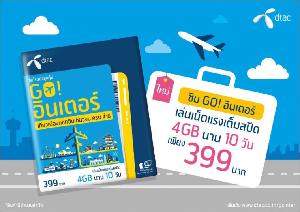 ค่ายมือถือเปิดศึกชิงลูกค้าโกอินเตอร์