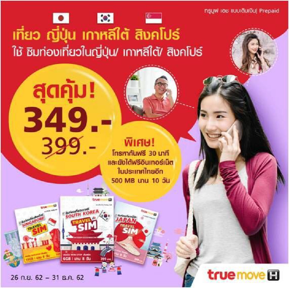 ค่ายมือถือเปิดศึกชิงลูกค้าโกอินเตอร์