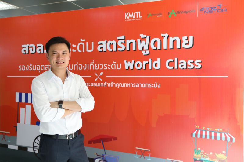  “สุชัชวีร์” แนะใช้ AI หนุนสตรีทฟู้ด โกอินเตอร์