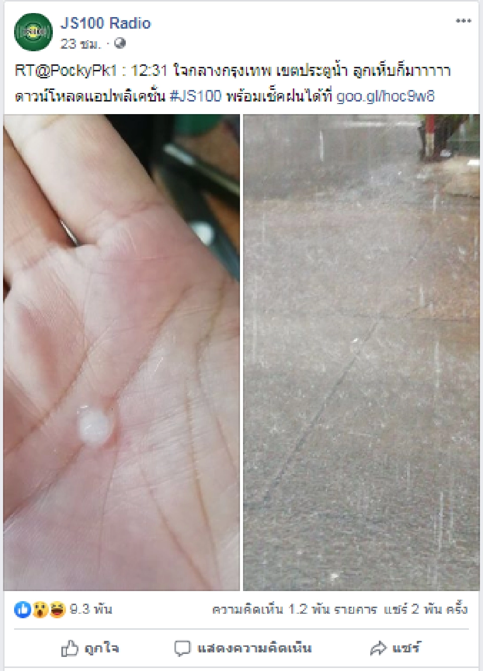 "ลมหัวกุด" ทำคนกระเจิง หลังฝนกระหน่ำ "ลูกเห็บตก" หลายพื้นที่