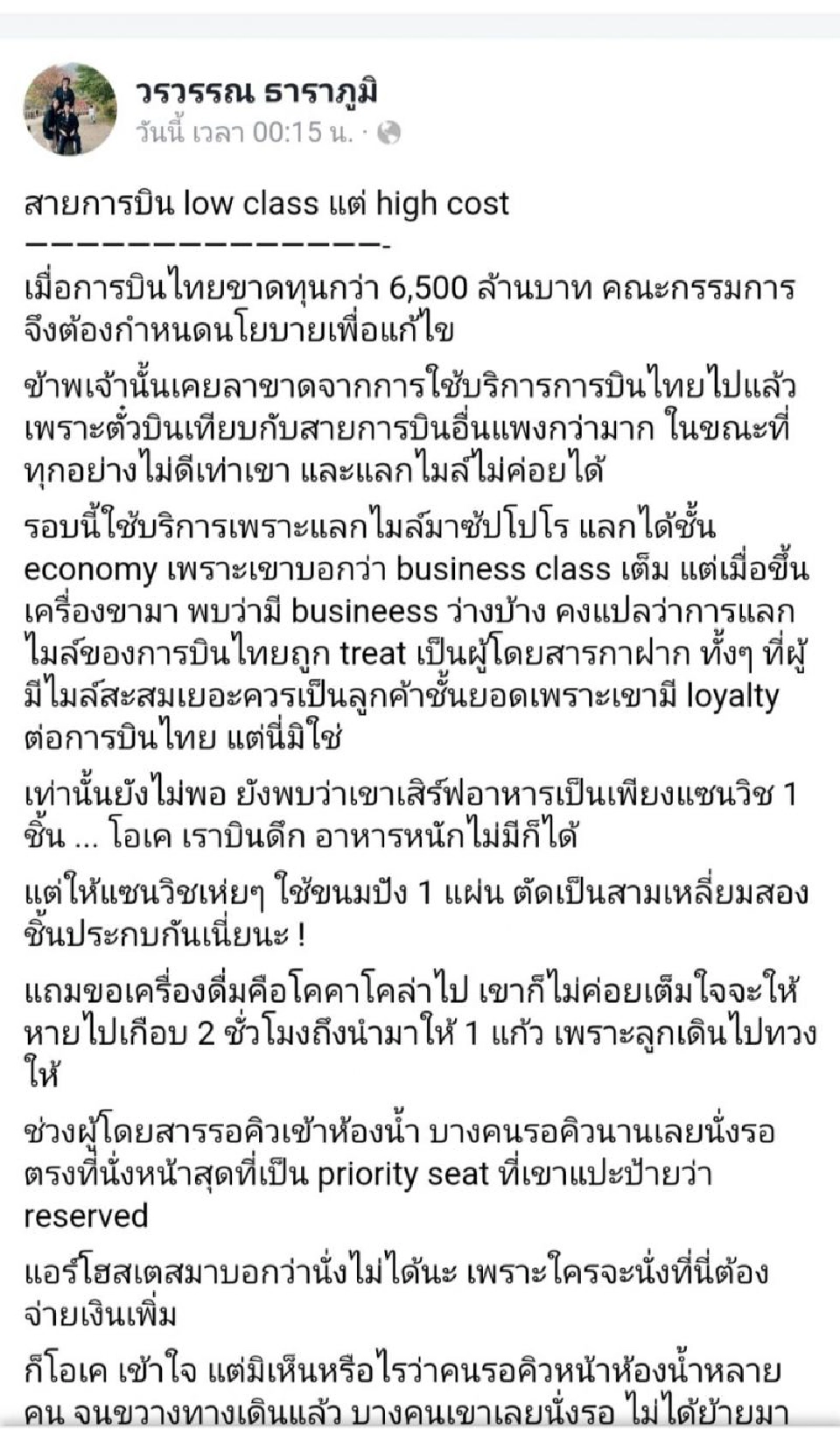 “วรวรรณ” จัดหนัก​ บินไทย low class แต่ high cost