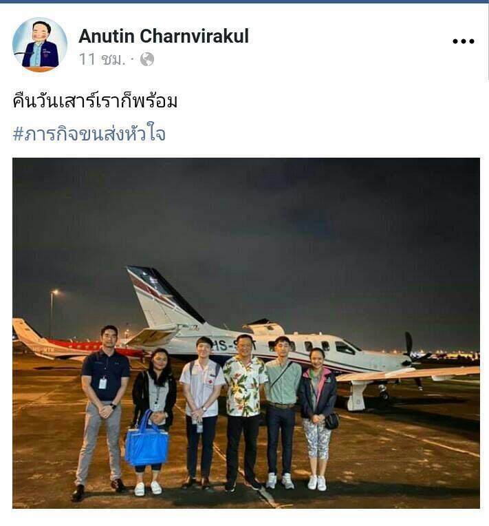 "อนุทิน" บินด่วน!ขับฝ่าพายุ ภารกิจรับส่งหัวใจ