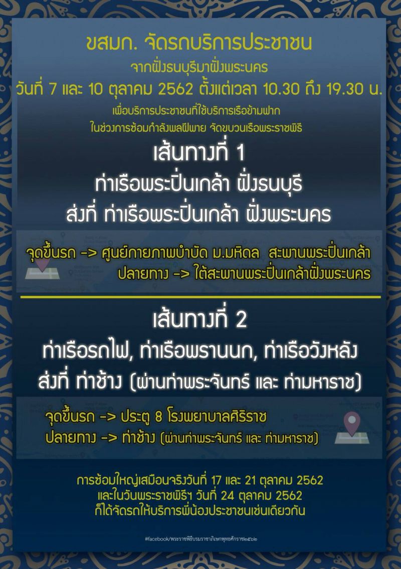 กรมเจ้าท่าปิดการจราจรทางน้ำชั่วคราววันที่ 7 และ 10 ต.ค.
