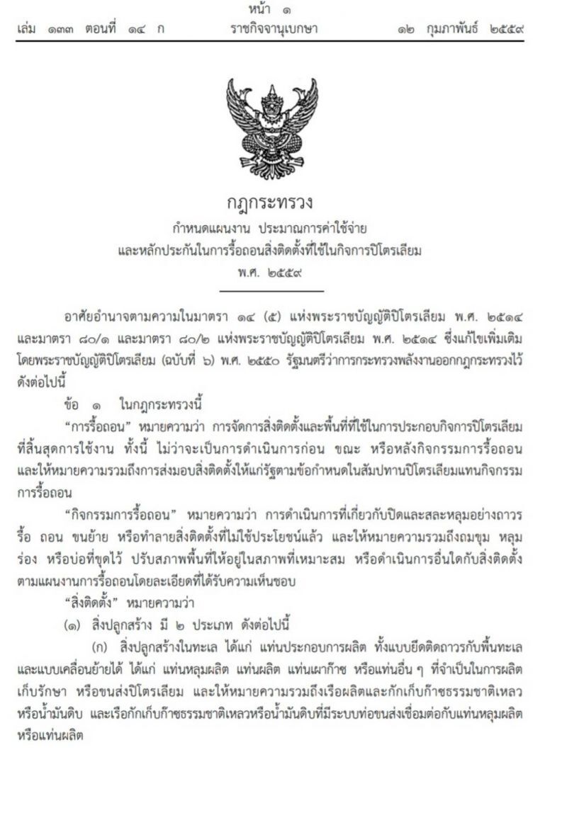 ยืดเจรจาค่ารื้อถอนแท่นปิโตรเลียม 180 วัน