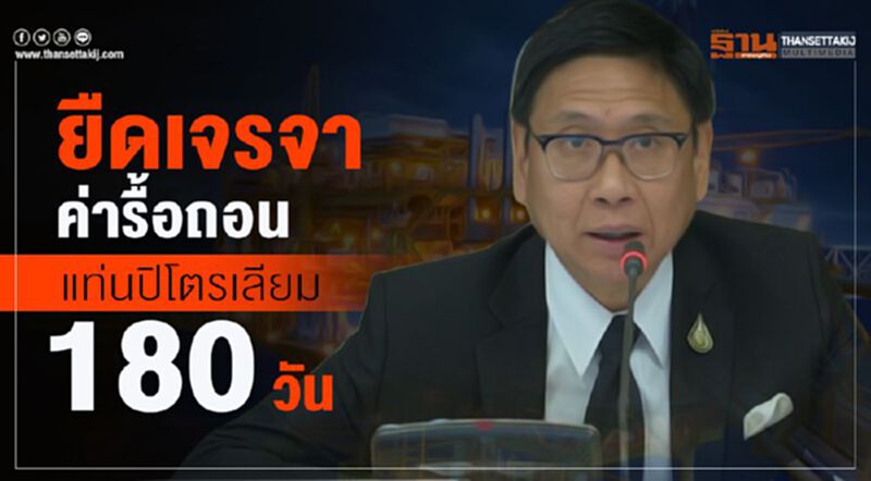 ยืดเจรจาค่ารื้อถอนแท่นปิโตรเลียม 180 วัน ยืดเจรจาค่ารื้อถอนแท่นปิโตรเลียม 180 วัน
