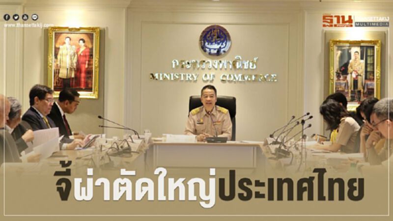 จี้ผ่าตัดใหญ่ประเทศไทย ลดเสี่ยงสงครามการค้า จี้ผ่าตัดใหญ่ประเทศไทย ลดเสี่ยงสงครามการค้า