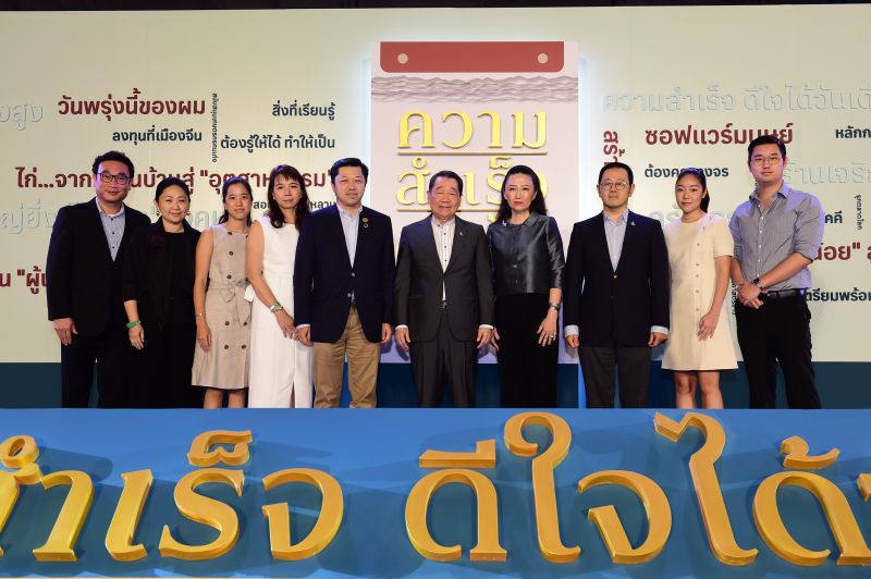 ความสำเร็จ ดีใจได้วันเดียว ... ธนินท์  เจียรวนนท์ 