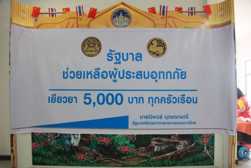 “มท.2”เร่งเยียวยาน้ำท่วมร้อยเอ็ด ผ่านพร้อมเพย์