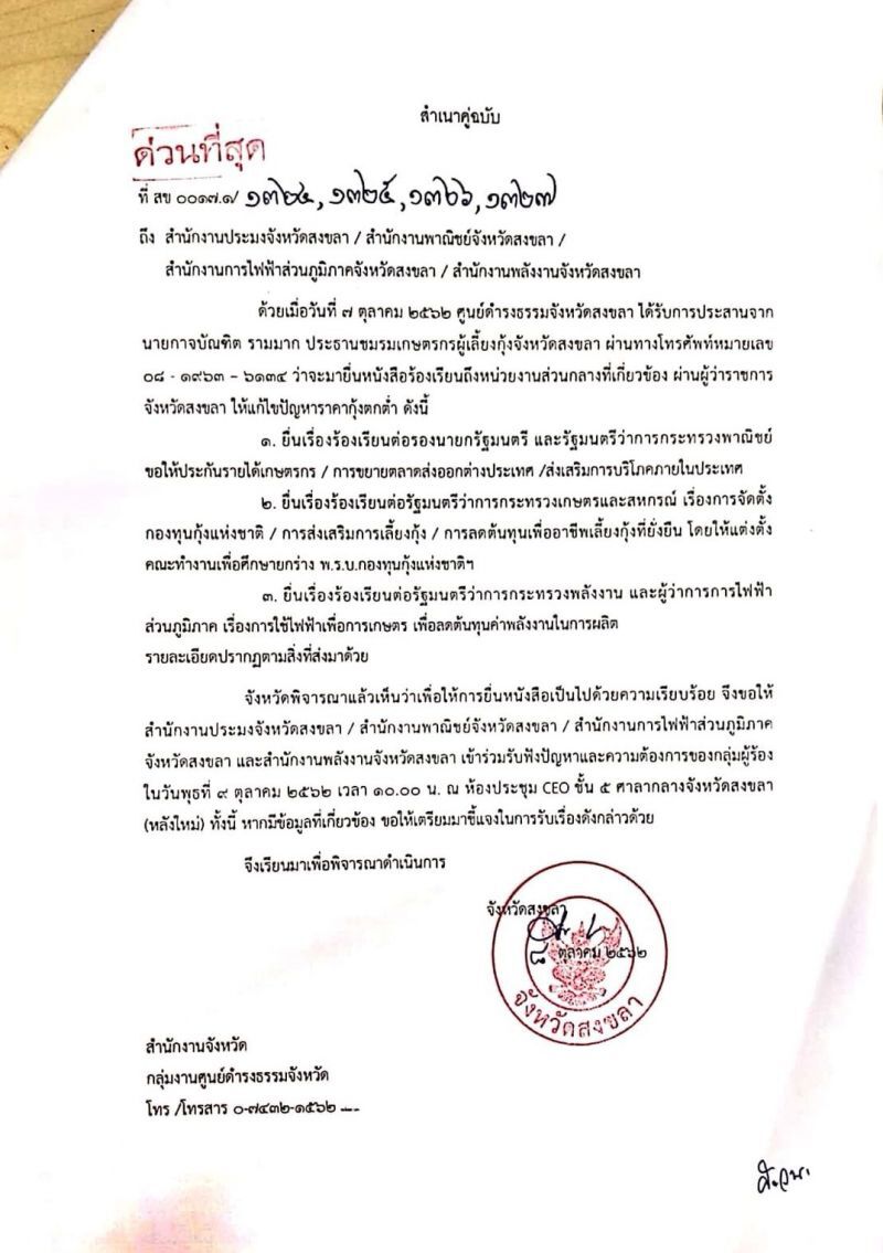 ขาดทุนยับ!ร้องประกันรายได้-จัดตั้งกองทุนกุ้งแห่งชาติ