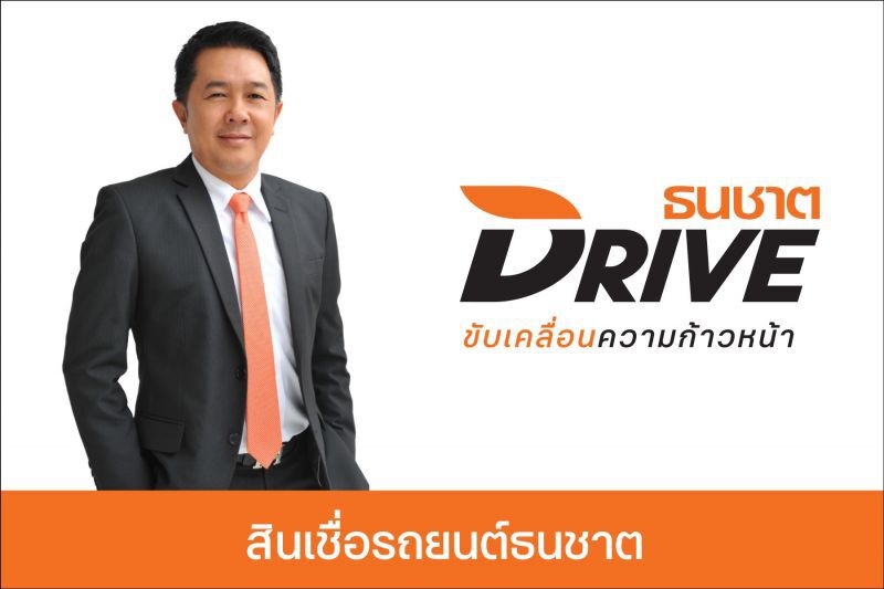 ผุดแบรนด์ “ธนชาตDRIVE”
