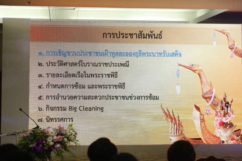 เตรียมพร้อมสื่องานพระราชพิธีฯ "ขบวนพยุหยาตราทางชลมารค"