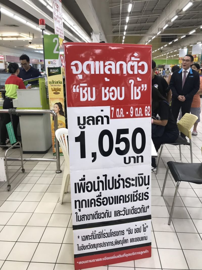 สั่งบิ๊กซี ปลดป้ายโปรโมชั่นแลกคูปอง 1,050 บาท