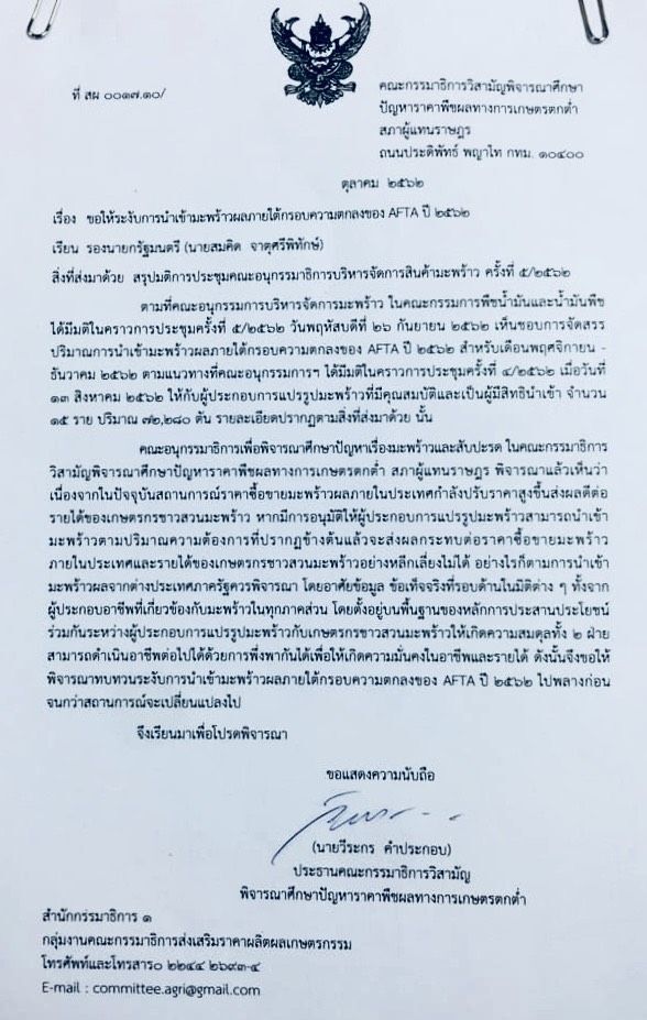 “วีระกร” เบรก “สมคิด” ไฟเขียวนำเข้ามะพร้าว 7.2 หมื่นตัน