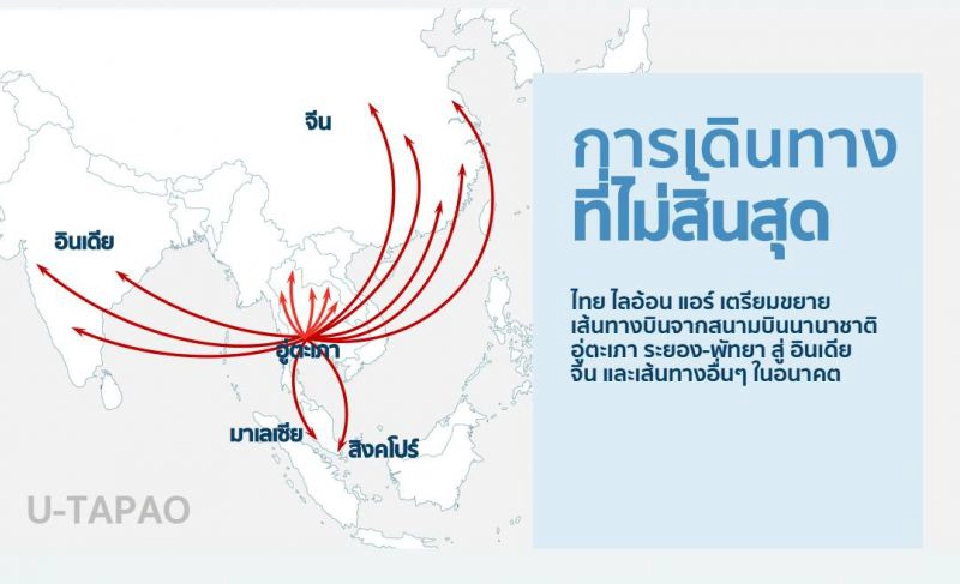 ไทยไลอ้อนแอร์  ขนฝูงบิน50ลํา  ลงฮับ‘อู่ตะเภา’