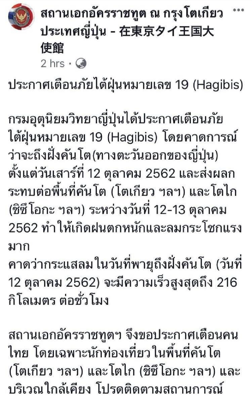 เตือน "พายุไต้ฝุ่น Hagibis" ซัดเข้าญี่ปุ่น 12-13ต.ค.นี้ 