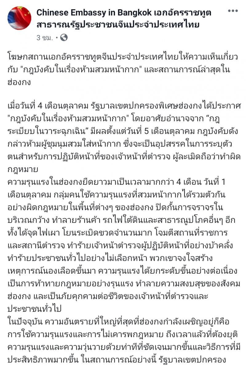 จีนเดือด เตือนนักการเมืองไทย อย่าหนุนม็อบฮ่องกง