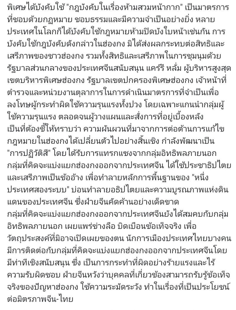 จีนเดือด เตือนนักการเมืองไทย อย่าหนุนม็อบฮ่องกง
