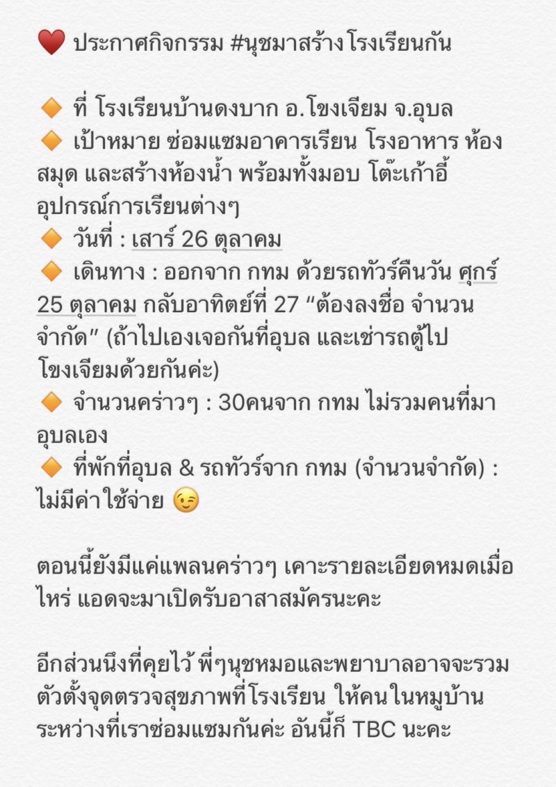 น้ำใจท่วมอุบล แฟนคลับ "เป๊ก" รวมพลซ่อมร.ร.