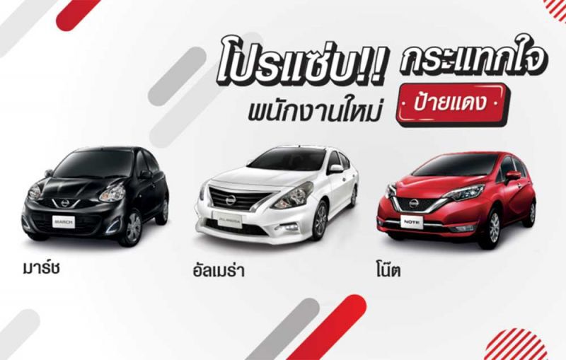 "อีโคคาร์"ชิงลูกค้าภูธร ถล่มราคา 3 แสน-ผ่อน 1,999 บาท/เดือน