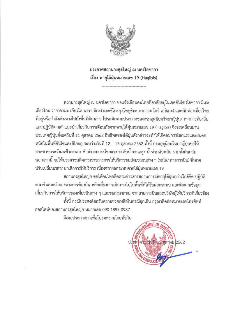 สถานทูตฯเตือน 4 ข้อ จะไปญี่ปุ่นเช็คข้อมูลให้ดี 