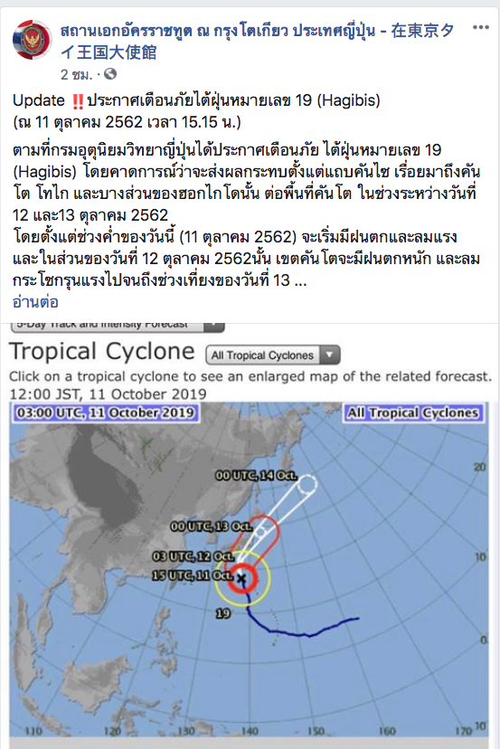สถานทูตฯเตือน 4 ข้อ จะไปญี่ปุ่นเช็คข้อมูลให้ดี 
