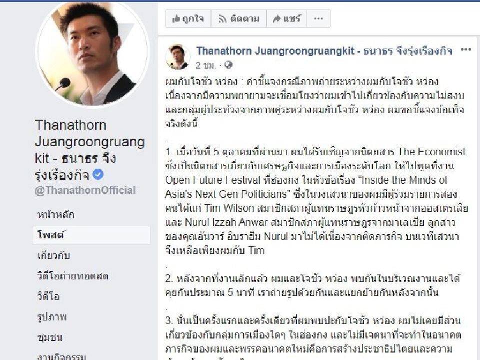 "ธนาธร" ร้อนตัว แจง9ข้อ ปมแถลงการณ์สถานทูตจีน