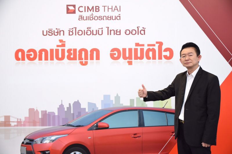 ซีไอเอ็มบี ไทย ออโต รุกหนักรถมือสอง