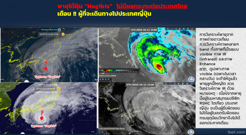 เผยวงจรปิดเกาะติดไต้ฝุ่น "ฮากิบิส" โซเชียลติดแฮชแท็ก #SaveJapan 