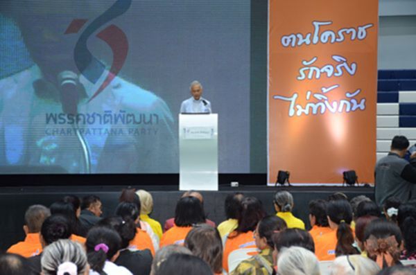 พรรคชาติพัฒนาสัมมนาใหญ่โคราช "สุวัจน์" ชูสโลแกน "คนโคราช รักจริงไม่ทิ้งกัน" พรรคชาติพัฒนาสัมมนาใหญ่โคราช "สุวัจน์" ชูสโลแกน "คนโคราช รักจริงไม่ทิ้งกัน"