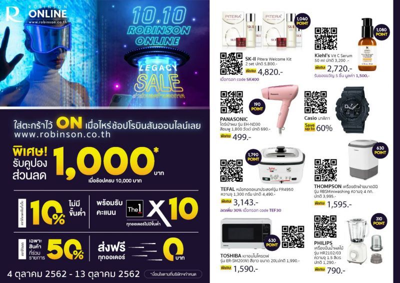 โรบินสันอัดแคมเปญ รุกหนักตลาดอีคอมเมิร์ซ