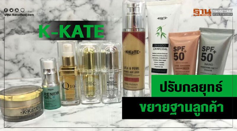 K-KaTE ปรับกลยุทธ์ขยายฐานลูกค้า K-KaTE ปรับกลยุทธ์ขยายฐานลูกค้า