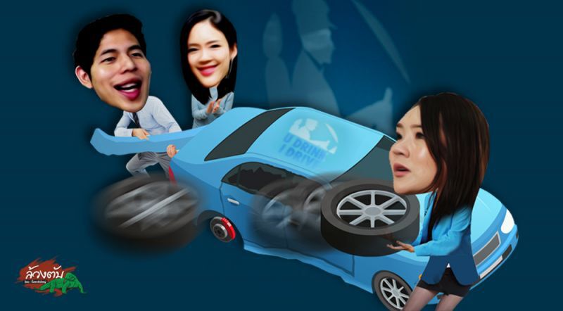 เล่ห์กลพิลึก!  U drink I drive  ไกล่เกลี่ย-แย่งชิง? บนซาก