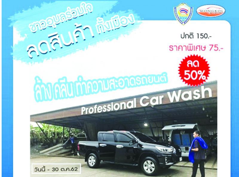 ซับนํ้าตาหลังนํ้าท่วม ธุรกิจอุบลฯ ‘ลดทั้งเมือง’  ผ่อนภาระฟื้นฟูผู้ประสบภัย