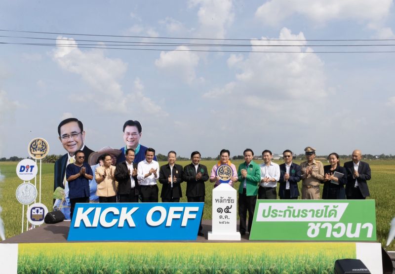 ธ.ก.ส. ดีเดย์  จ่ายเงินประกันข้าวรอบแรก