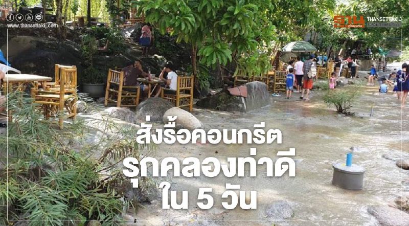 วุ่นกันทั้งอำเภอ! สั่งทุบคอนกรีตรุกคลองท่าดีใน 5 วัน วุ่นกันทั้งอำเภอ! สั่งทุบคอนกรีตรุกคลองท่าดีใน 5 วัน