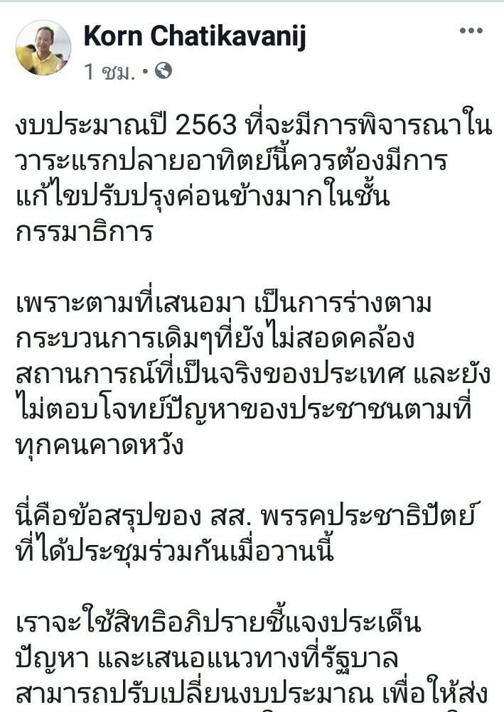 “กรณ์” พร้อมอภิปรายงบ63 ชูแก้ปัญหาเศรษฐกิจ-เหลื่อมล้ำ